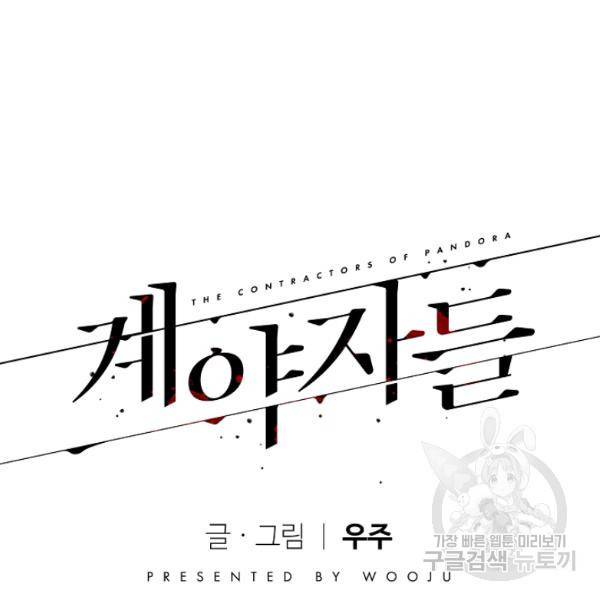 계약자들 36화 21