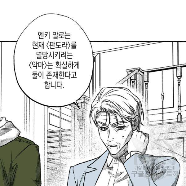 계약자들 36화 24