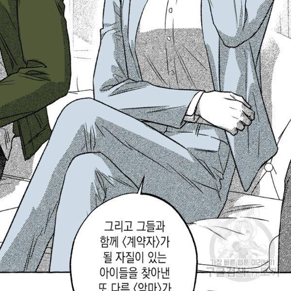 계약자들 36화 25