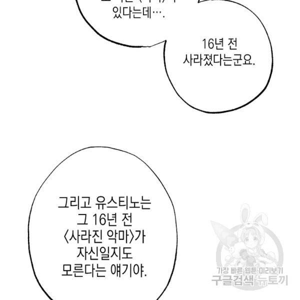 계약자들 36화 26