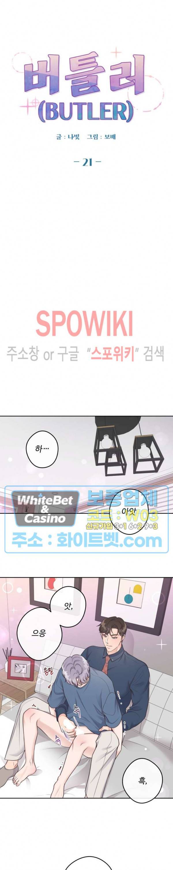 버틀러(Butler) 21화 5