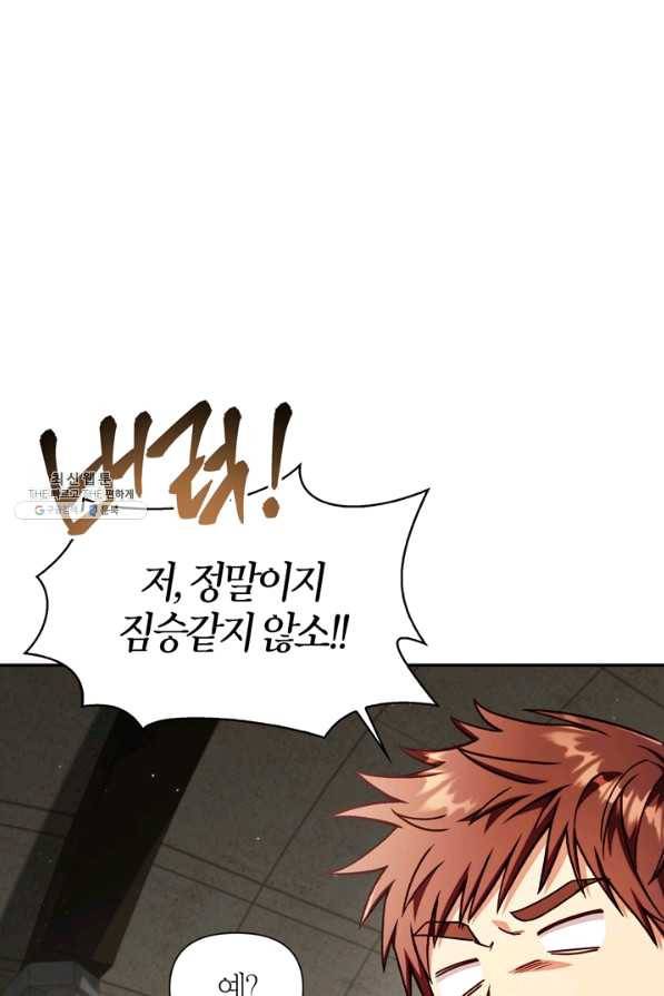 회귀자 사용설명서 36화 1