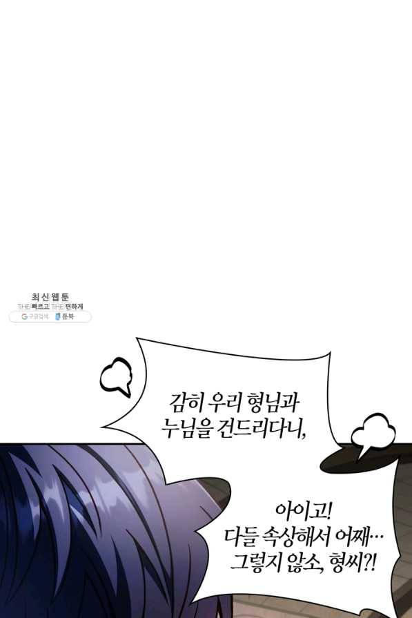 회귀자 사용설명서 36화 3