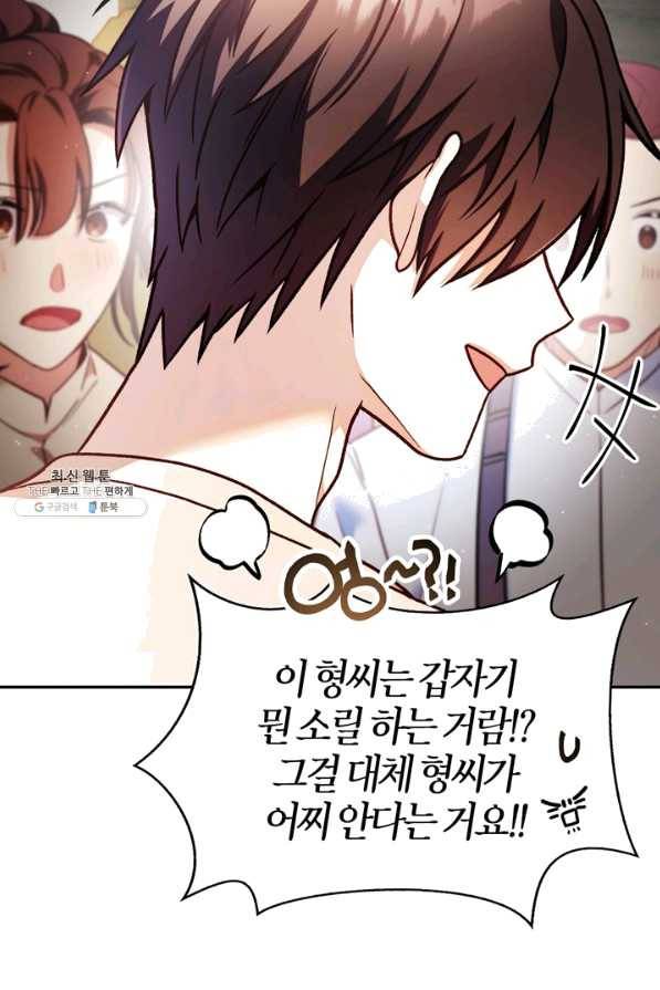 회귀자 사용설명서 36화 7