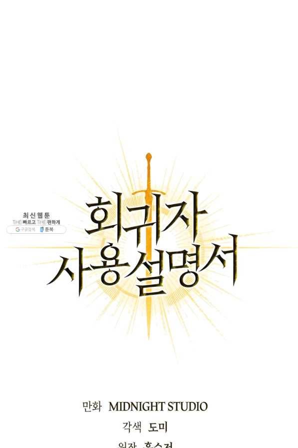 회귀자 사용설명서 36화 10