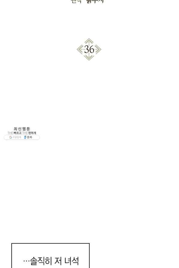 회귀자 사용설명서 36화 11