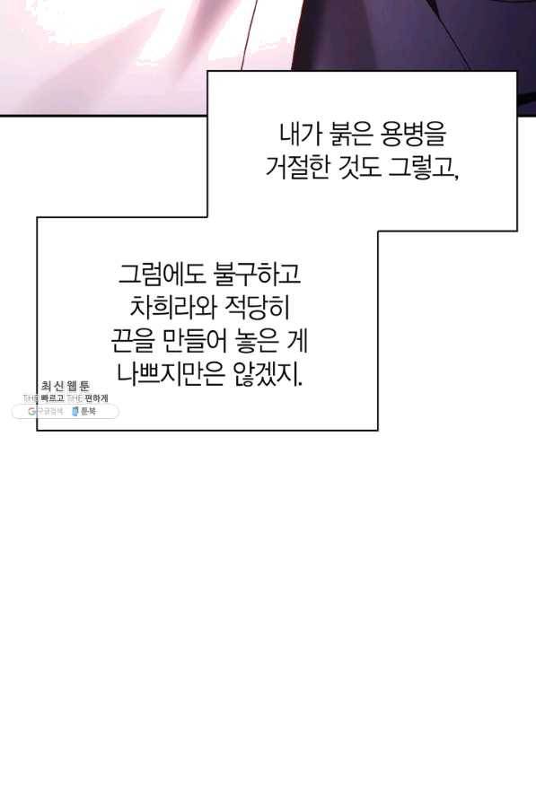 회귀자 사용설명서 36화 13