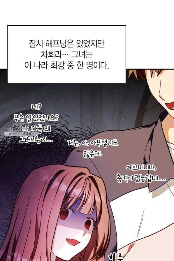 회귀자 사용설명서 36화 14