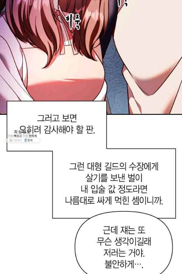 회귀자 사용설명서 36화 15
