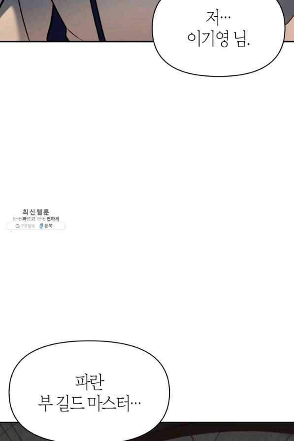 회귀자 사용설명서 36화 20