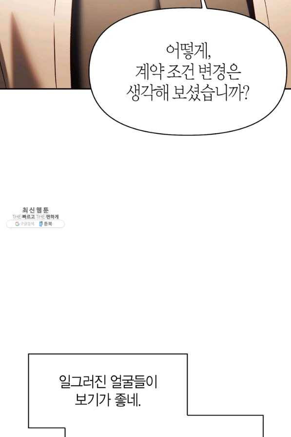 회귀자 사용설명서 36화 22