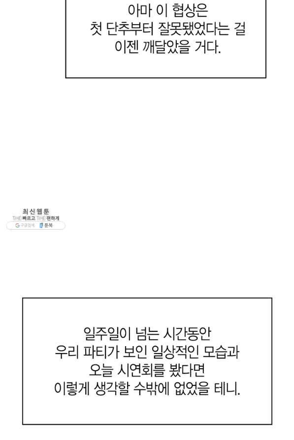 회귀자 사용설명서 36화 23