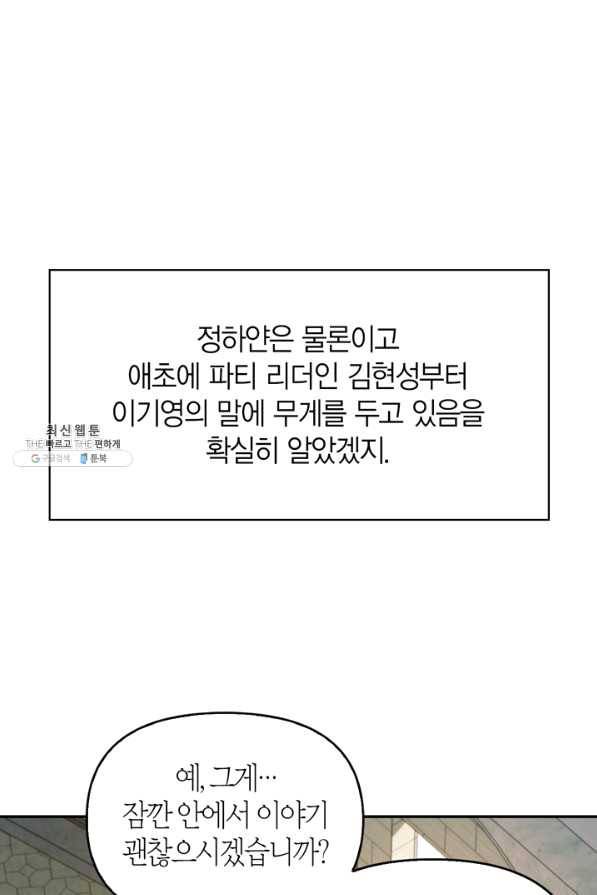 회귀자 사용설명서 36화 26