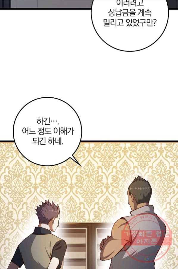 영주님의 코인이 줄지 않음?! 53화 2