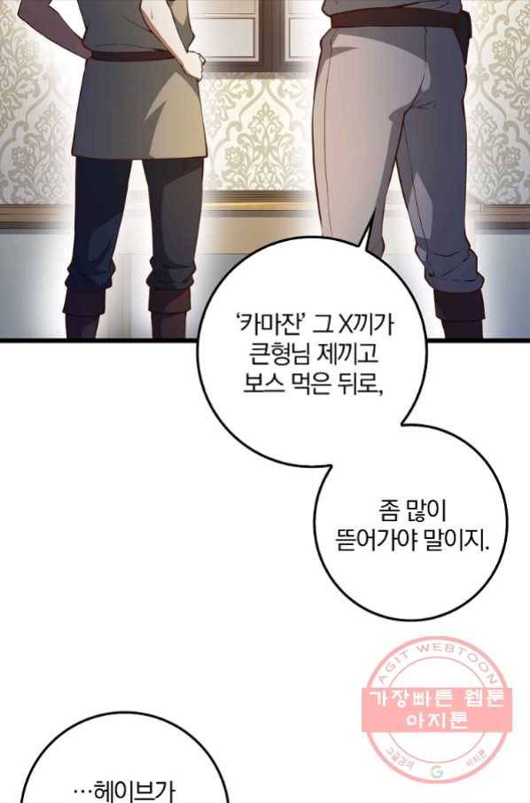 영주님의 코인이 줄지 않음?! 53화 3