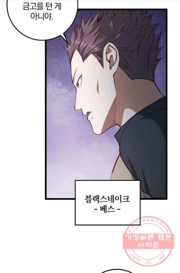 영주님의 코인이 줄지 않음?! 53화 4
