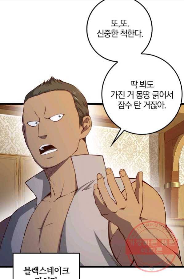 영주님의 코인이 줄지 않음?! 53화 5