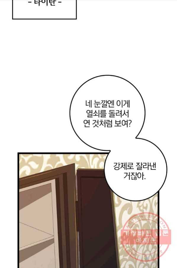 영주님의 코인이 줄지 않음?! 53화 6