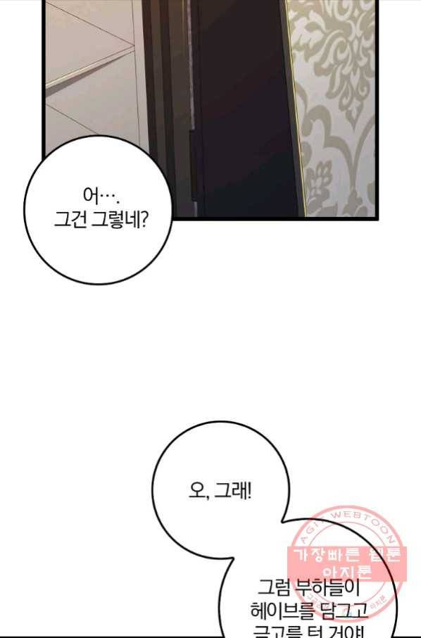 영주님의 코인이 줄지 않음?! 53화 7