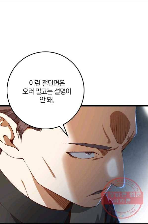 영주님의 코인이 줄지 않음?! 53화 10