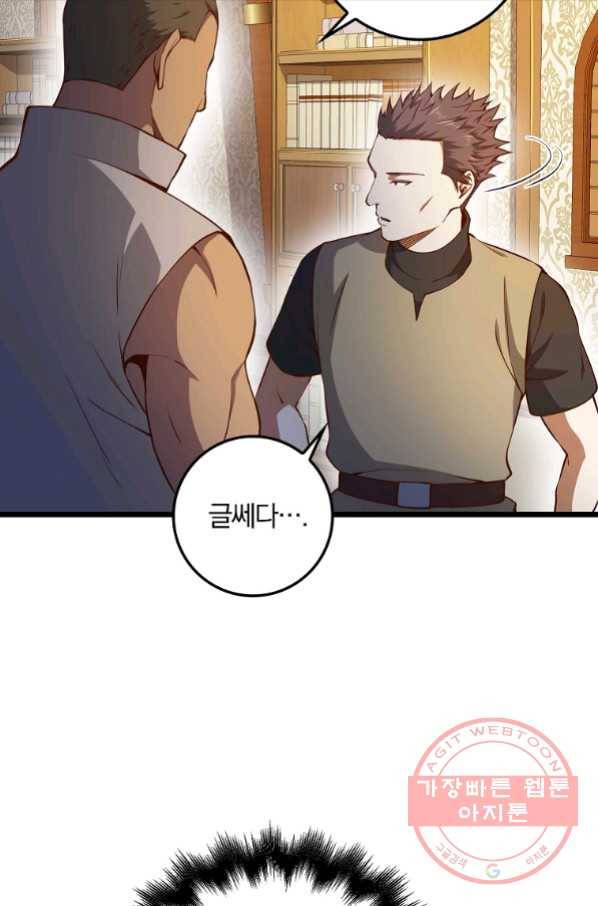 영주님의 코인이 줄지 않음?! 53화 12