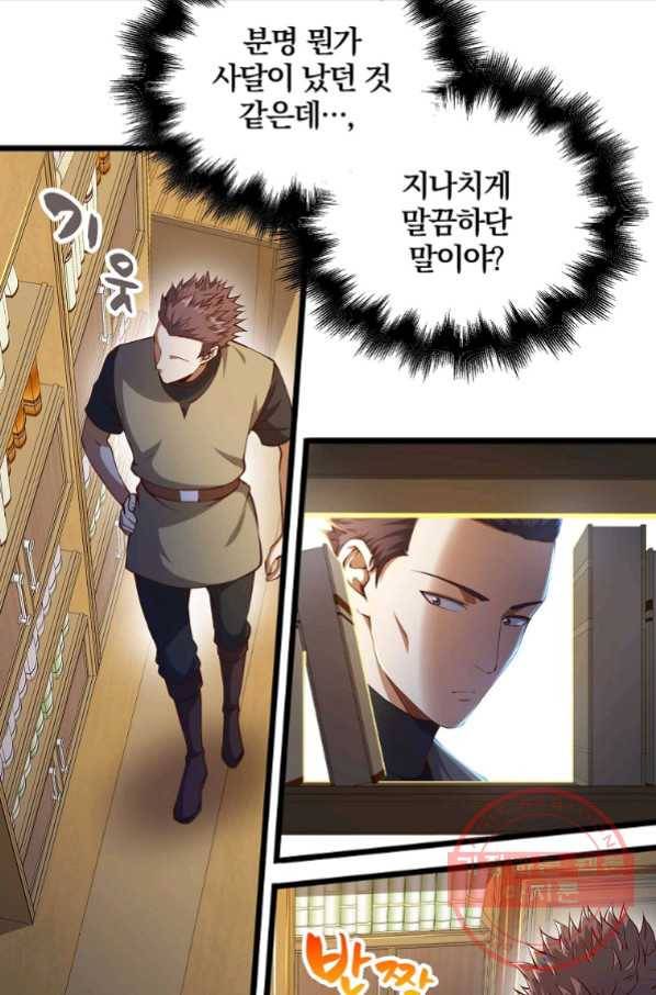 영주님의 코인이 줄지 않음?! 53화 13