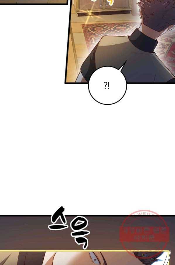 영주님의 코인이 줄지 않음?! 53화 14