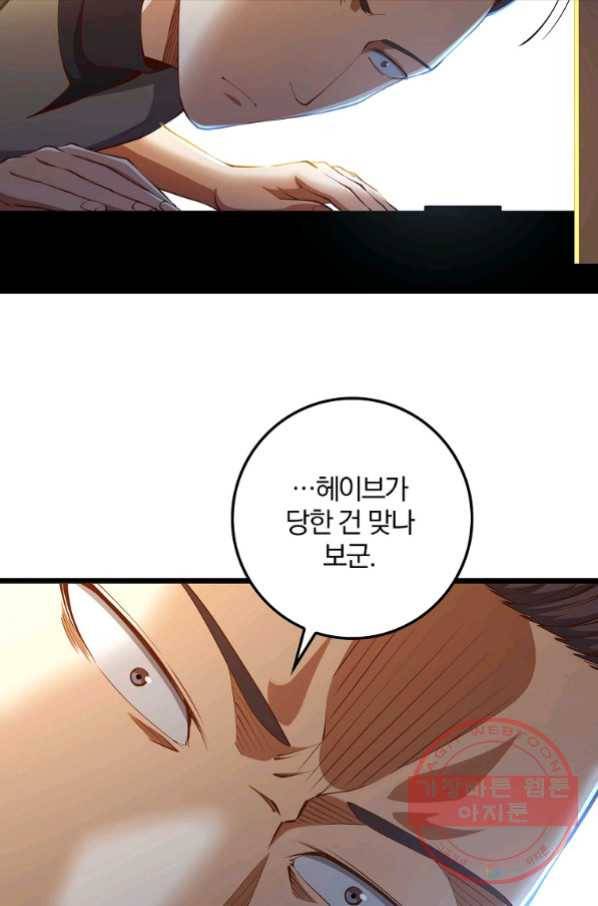 영주님의 코인이 줄지 않음?! 53화 15