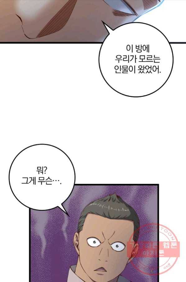 영주님의 코인이 줄지 않음?! 53화 16