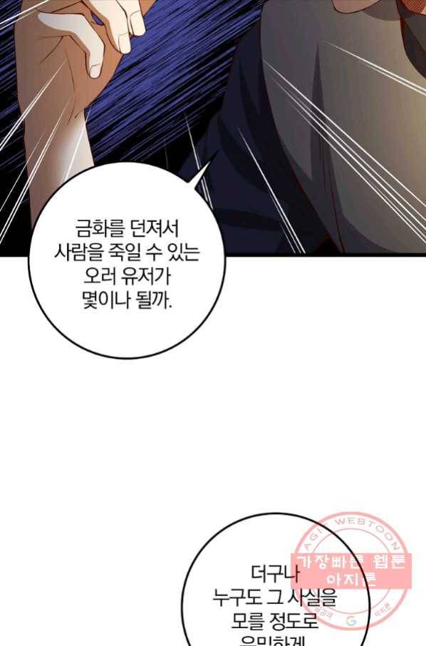 영주님의 코인이 줄지 않음?! 53화 18