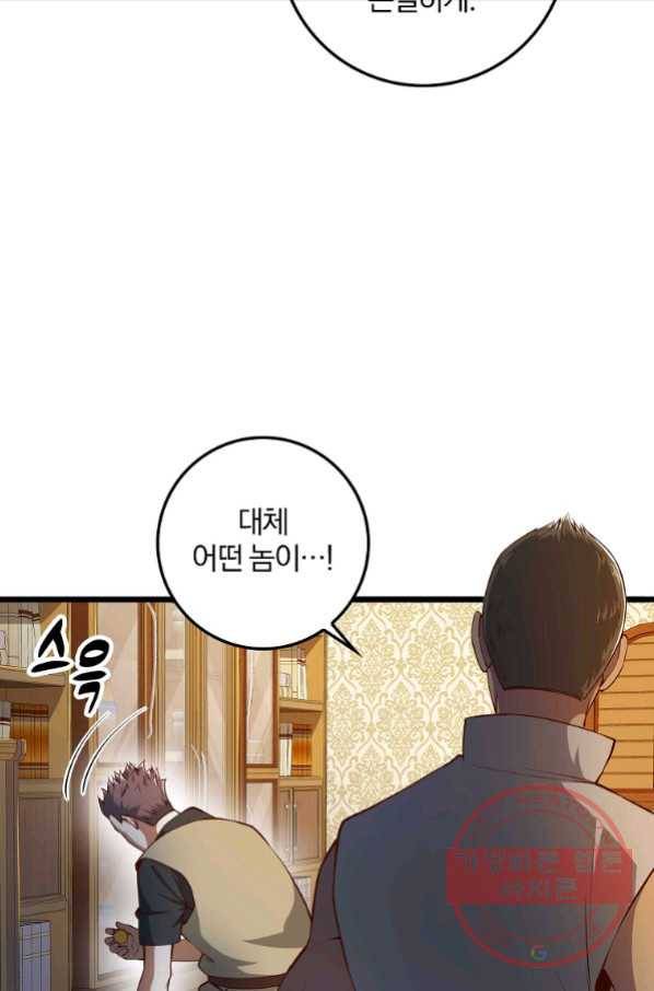 영주님의 코인이 줄지 않음?! 53화 19