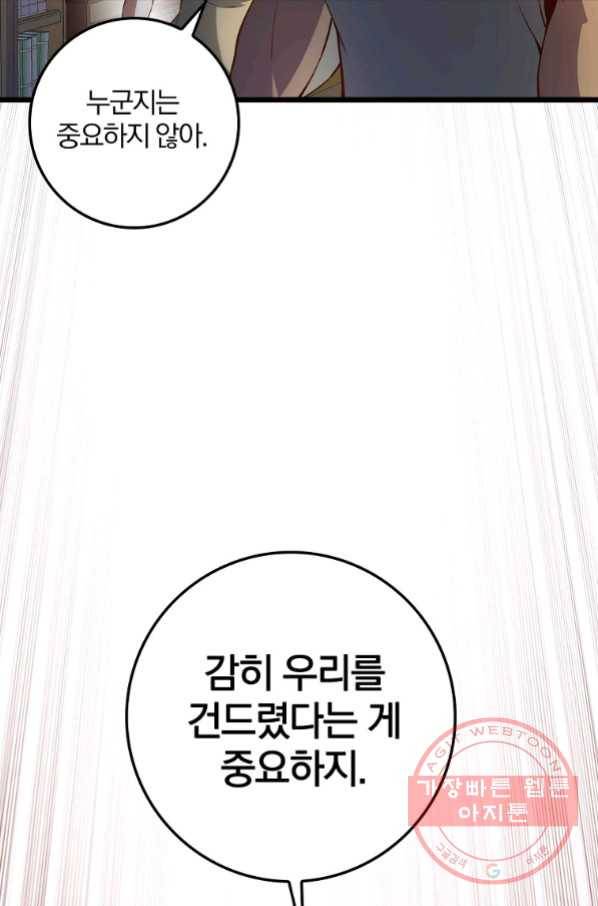 영주님의 코인이 줄지 않음?! 53화 20