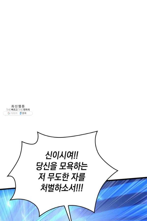 전투종족으로 환생한 나의 공무원 생활기 21화 1