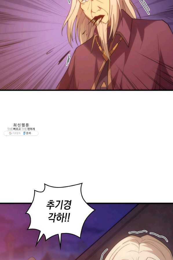 전투종족으로 환생한 나의 공무원 생활기 21화 15