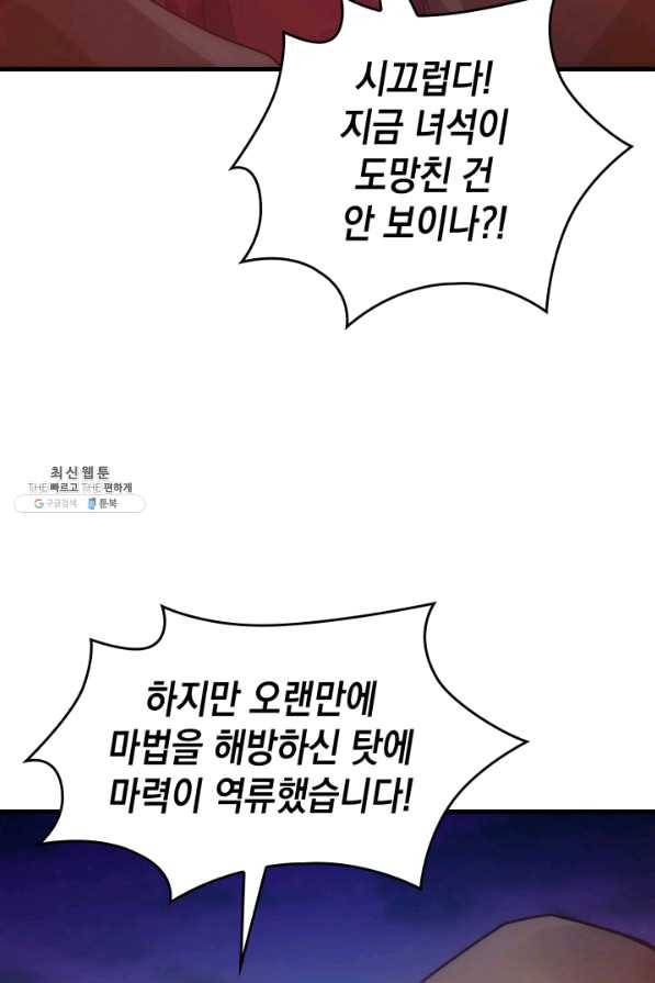 전투종족으로 환생한 나의 공무원 생활기 21화 18