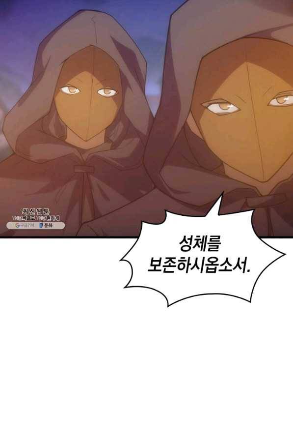 전투종족으로 환생한 나의 공무원 생활기 21화 19