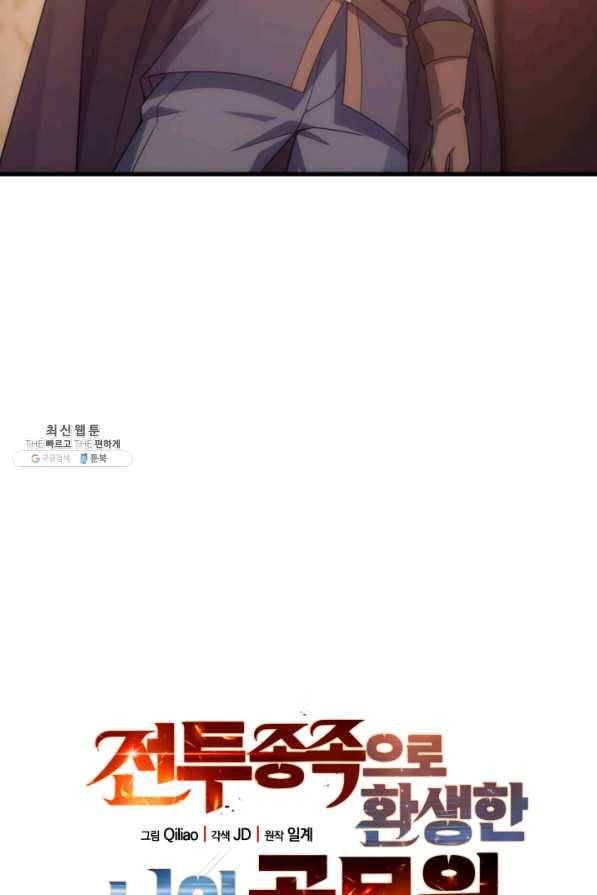 전투종족으로 환생한 나의 공무원 생활기 21화 26