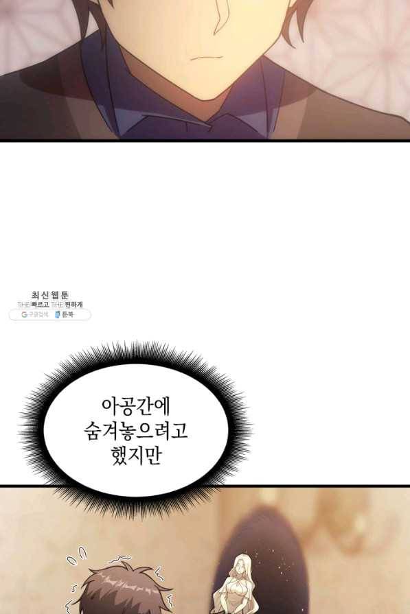 전투종족으로 환생한 나의 공무원 생활기 21화 31