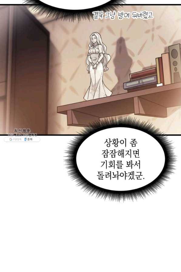전투종족으로 환생한 나의 공무원 생활기 21화 33