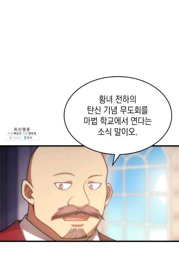 전투종족으로 환생한 나의 공무원 생활기 21화 35