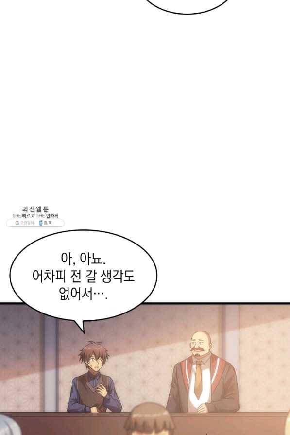 전투종족으로 환생한 나의 공무원 생활기 21화 37