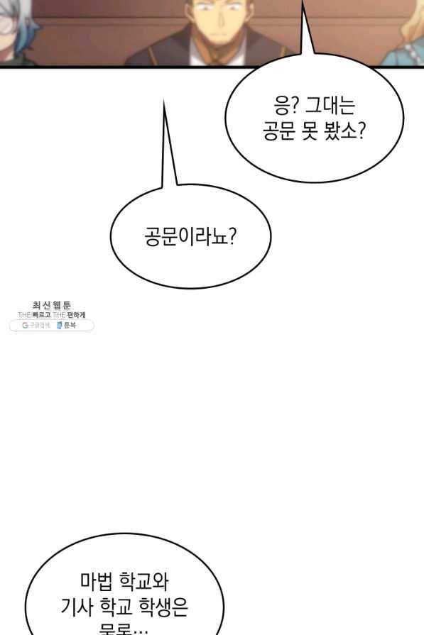전투종족으로 환생한 나의 공무원 생활기 21화 38