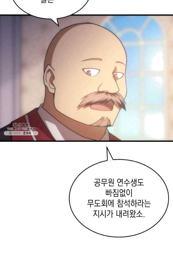 전투종족으로 환생한 나의 공무원 생활기 21화 39