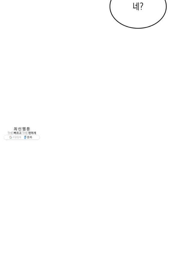 전투종족으로 환생한 나의 공무원 생활기 21화 41