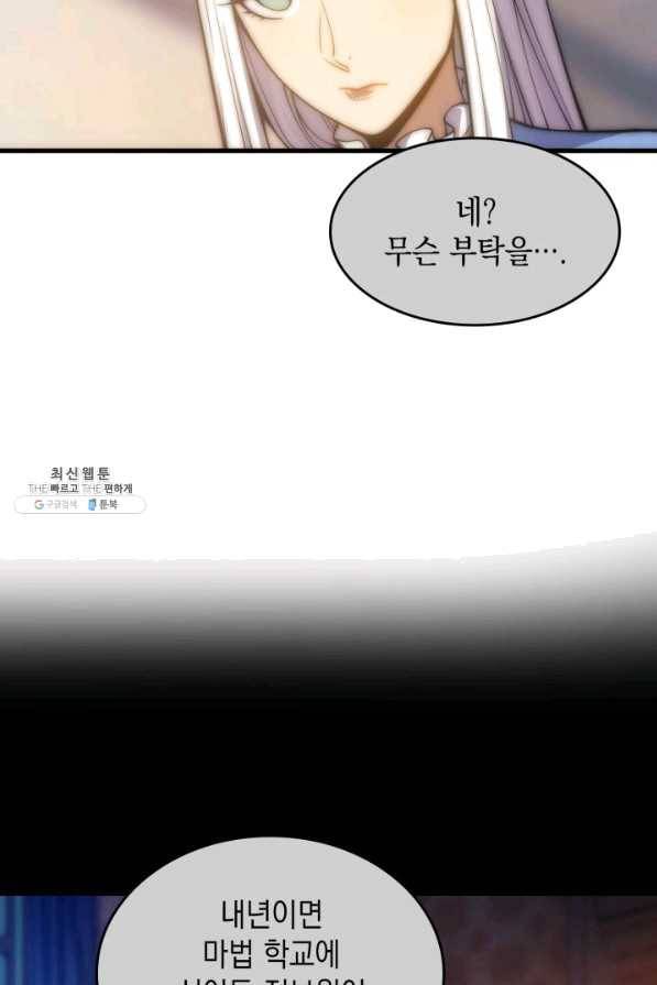 전투종족으로 환생한 나의 공무원 생활기 21화 46