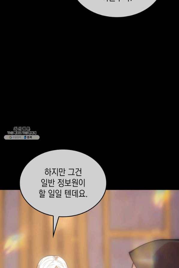 전투종족으로 환생한 나의 공무원 생활기 21화 48