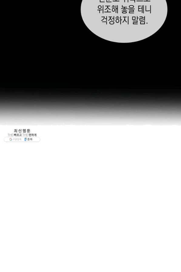전투종족으로 환생한 나의 공무원 생활기 21화 53