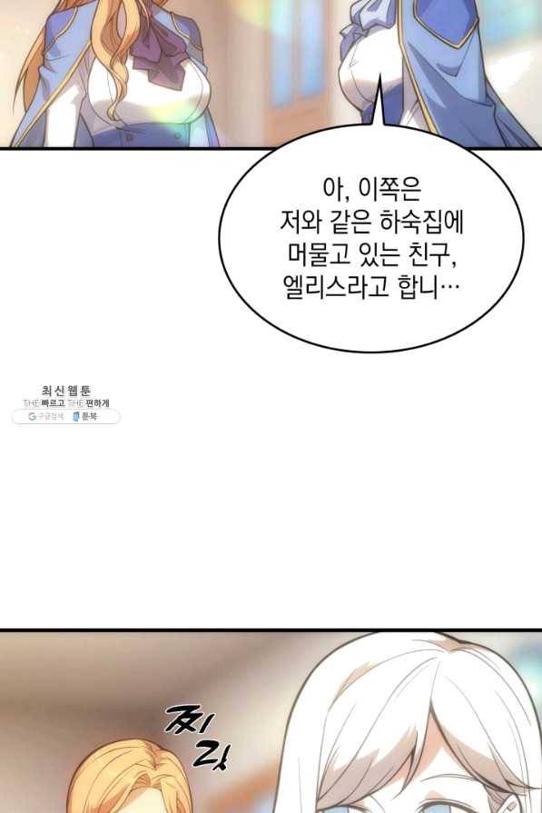 전투종족으로 환생한 나의 공무원 생활기 21화 60