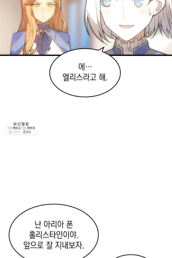 전투종족으로 환생한 나의 공무원 생활기 21화 61