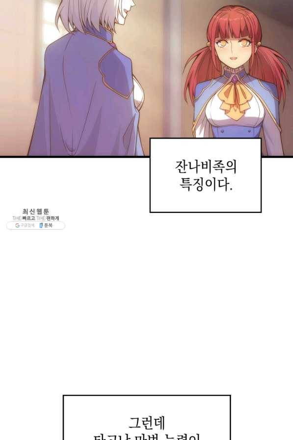 전투종족으로 환생한 나의 공무원 생활기 21화 65